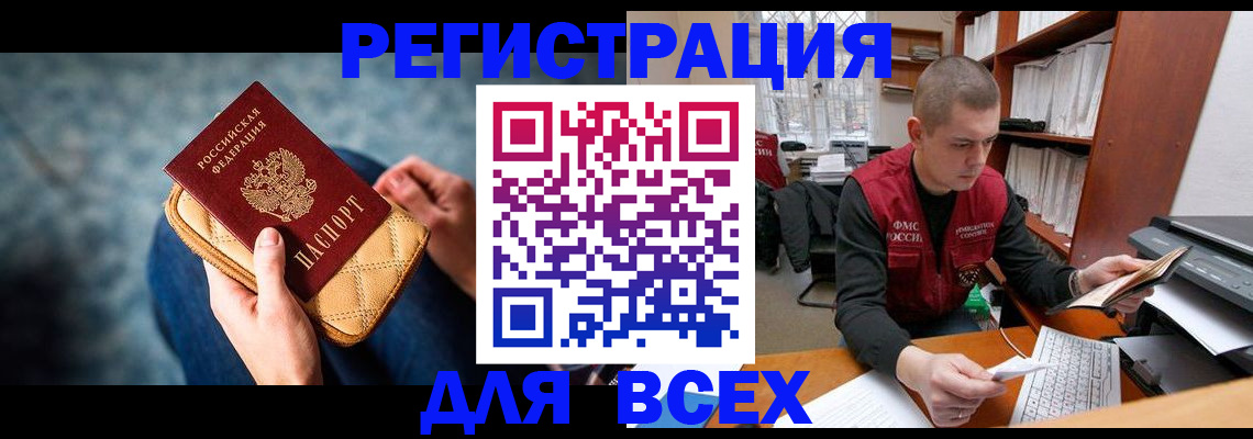 временная регистрация 2025 в Белой Холунице