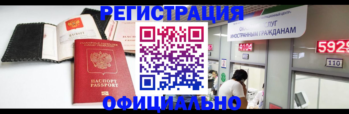 прописка 2025 в Белой Холунице