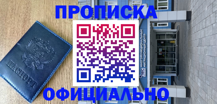 временная регистрация купить в Белой Холунице