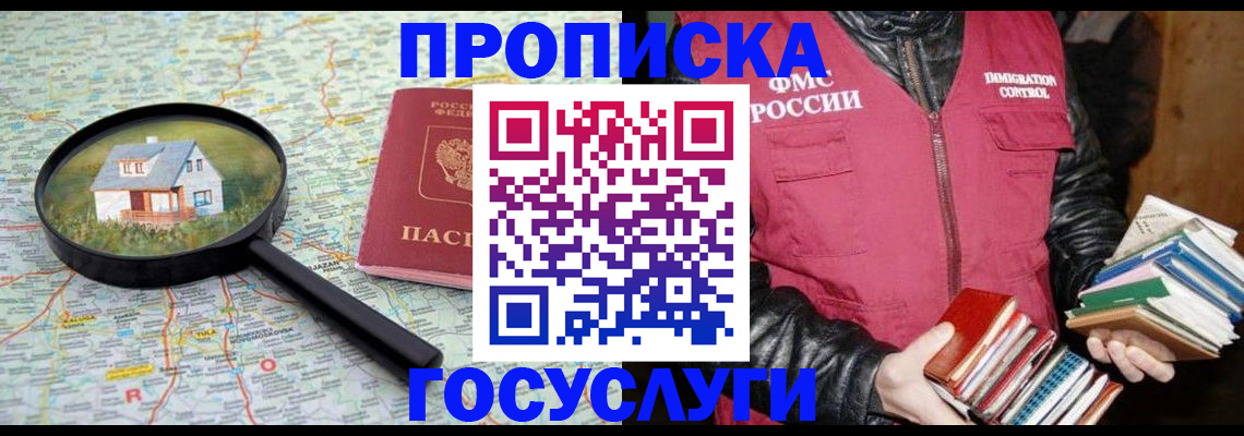 прописка регистрация в Белой Холунице