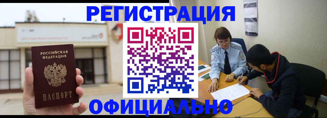 где прописаться в Белой Холунице