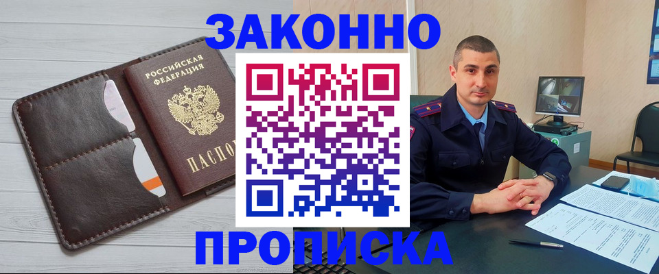 временная регистрация купить в Белой Холунице