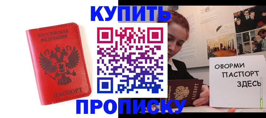 прописка для военкомата в Белой Холунице